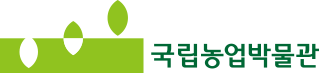 국립농업박물관 로고